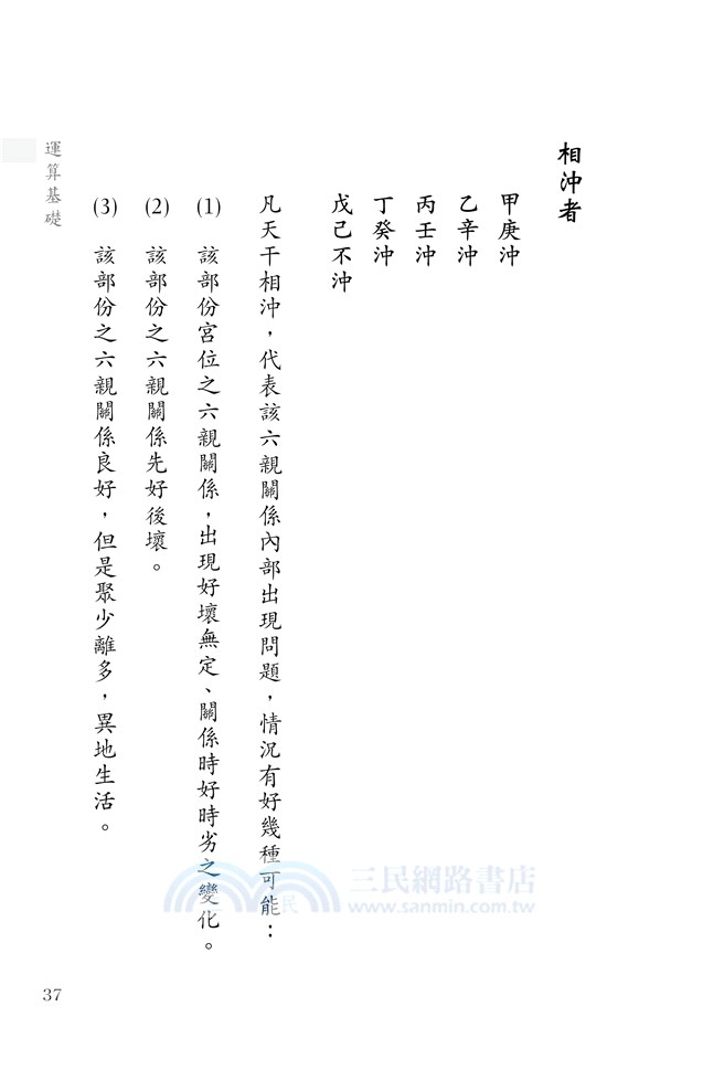 宮位十神看八字