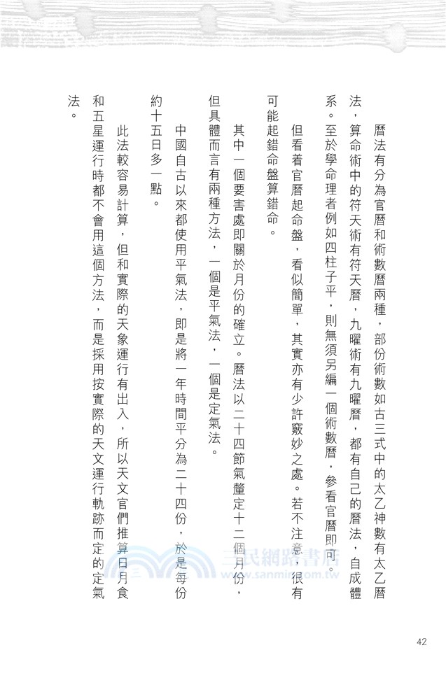 子平說秘：披露生肖論命的實戰秘訣