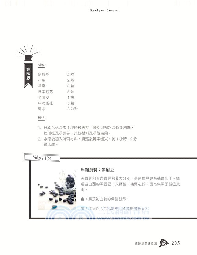 凍齡駐顏速成法：美容．食療．內外兼美