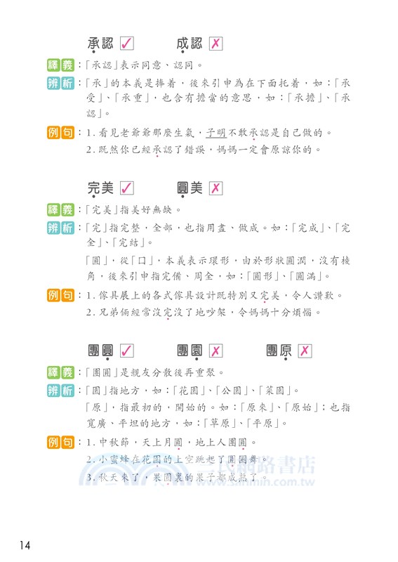 不寫錯別字：小學低年級篇