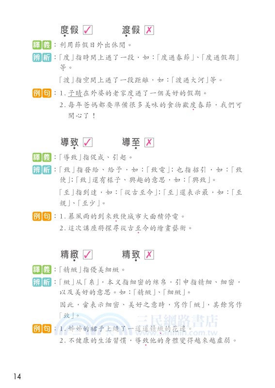 不寫錯別字：小學中年級篇