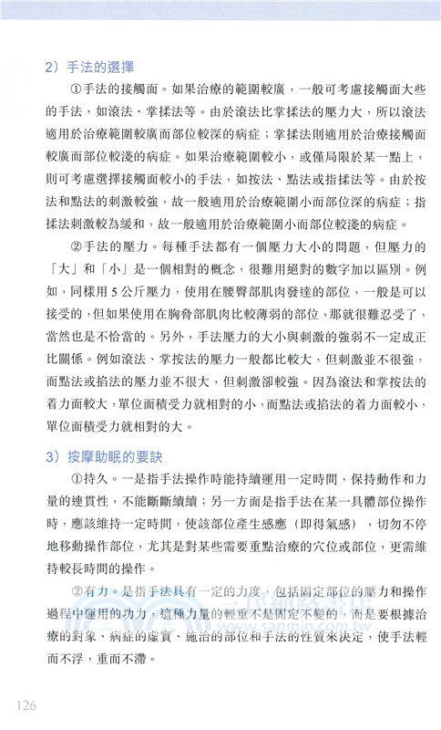 戰勝失眠：中醫治療與生活調養