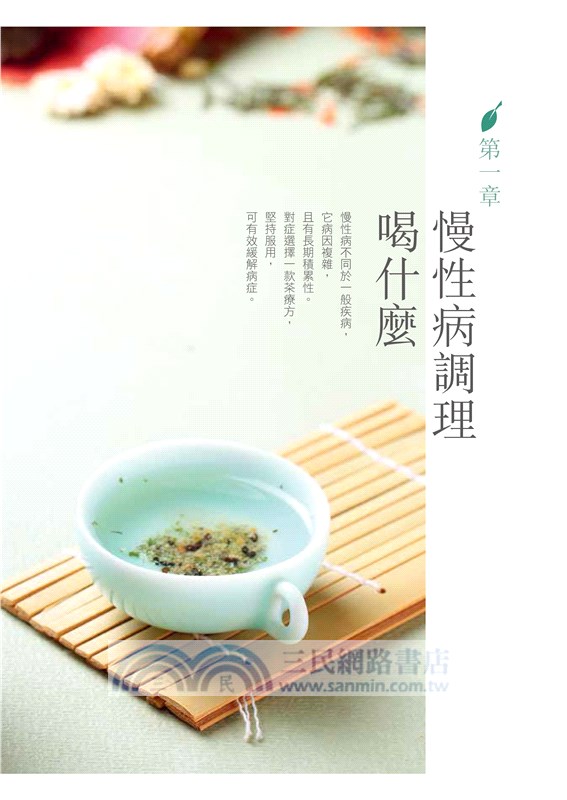 小茶包大功效：小病小痛一掃光
