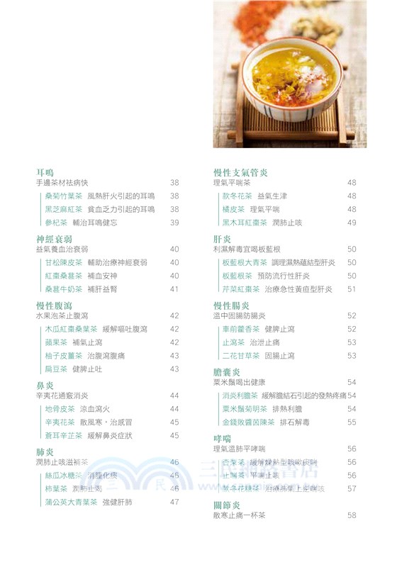 小茶包大功效：小病小痛一掃光