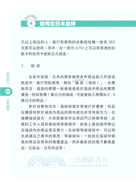 旅遊日語：自由行一本就夠