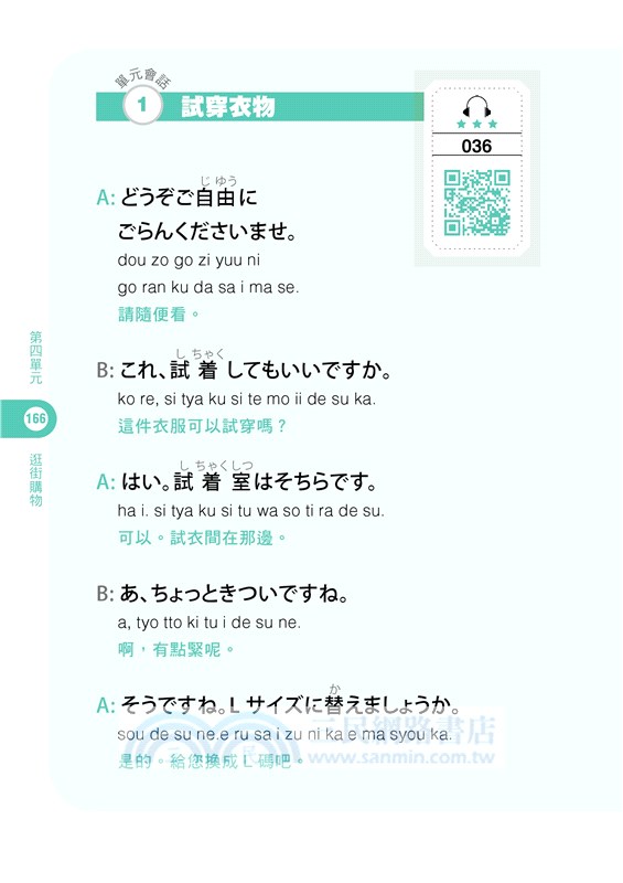 旅遊日語：自由行一本就夠