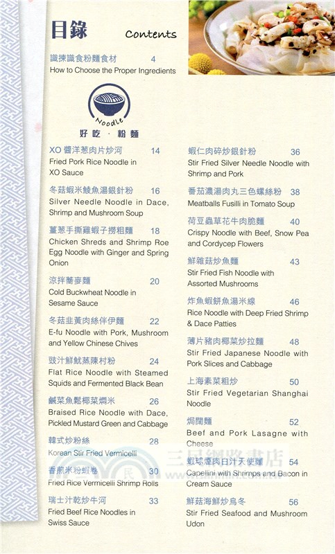 菲傭入廚手記：超易煮粥粉麵飯（中英對照）