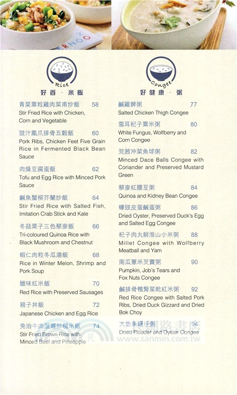 菲傭入廚手記：超易煮粥粉麵飯（中英對照）