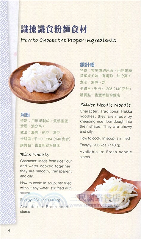 菲傭入廚手記：超易煮粥粉麵飯（中英對照）