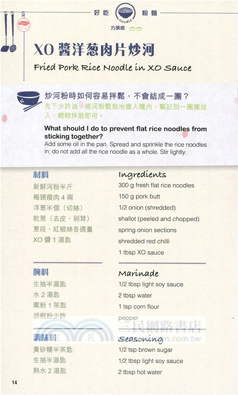 菲傭入廚手記：超易煮粥粉麵飯（中英對照）