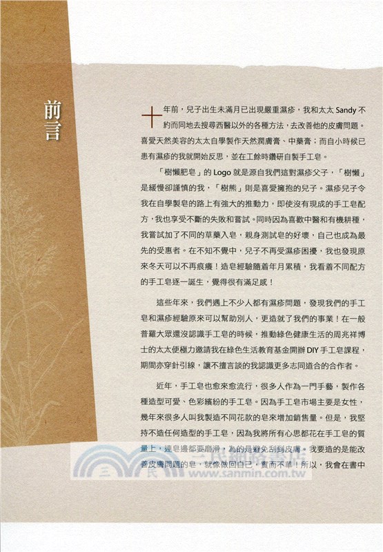 對抗濕疹：有機皂生活