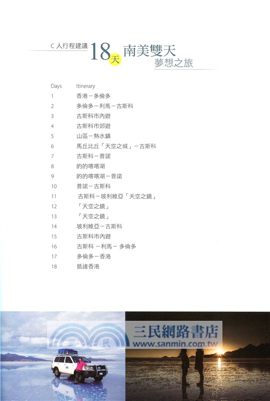 南美雙天夢‧遊