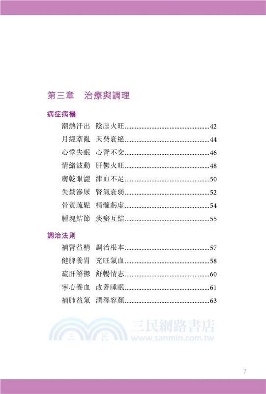 戰勝更年期綜合症：中醫治療與生活調養