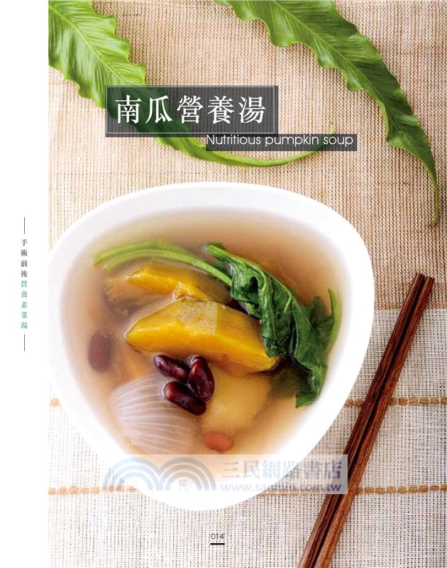 養護好體質：手術前後飲食自療（中英對照）