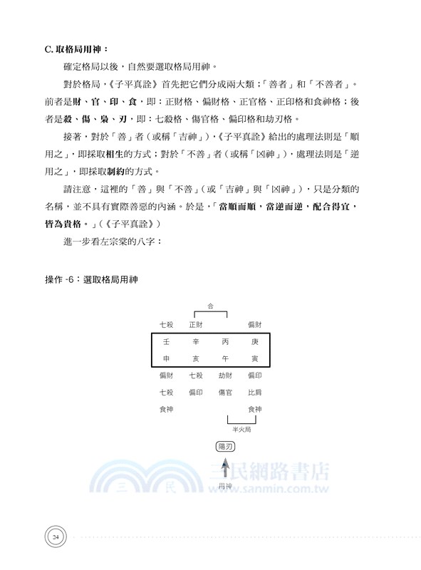 八字命理學進階教程