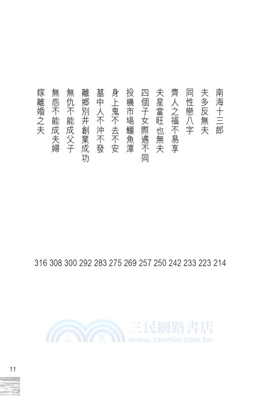 子平正源：轉盤論法