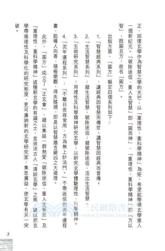 子平正源：轉盤論法