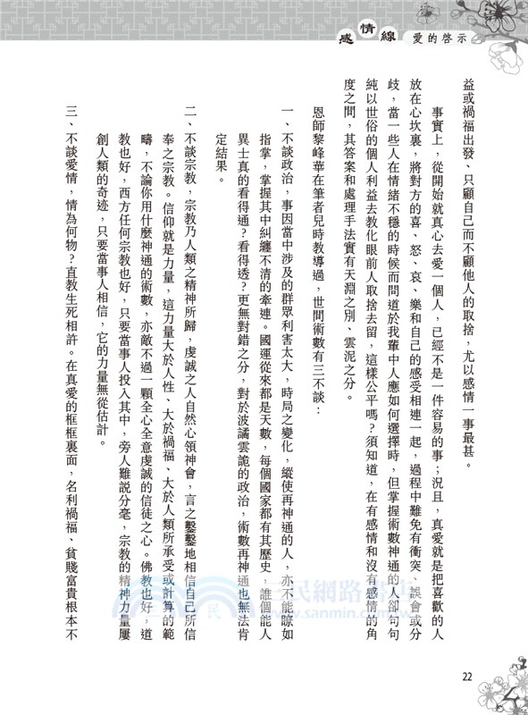 感情線：愛的啓示