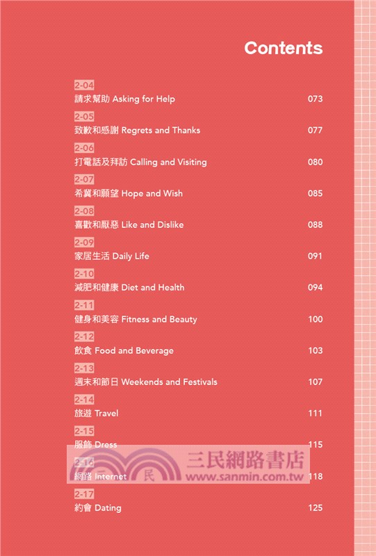 英語會話：重練更易學