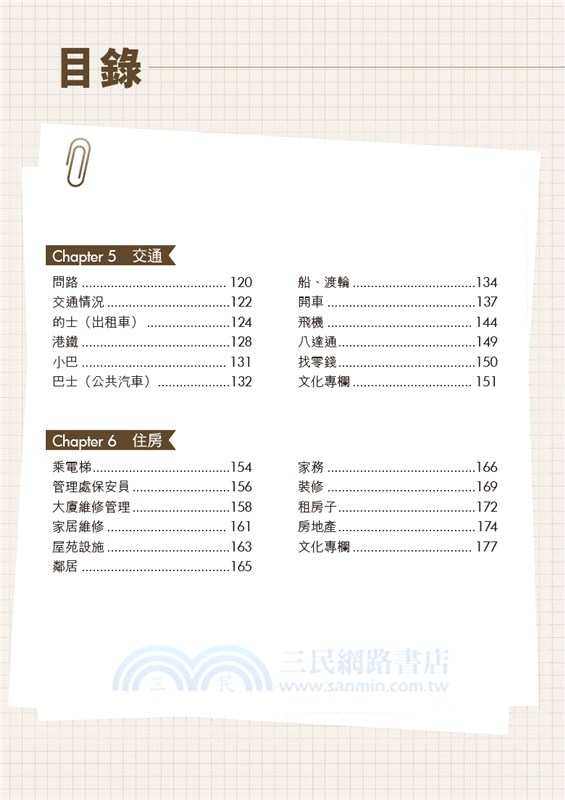 自學廣東話：實況溝通113篇