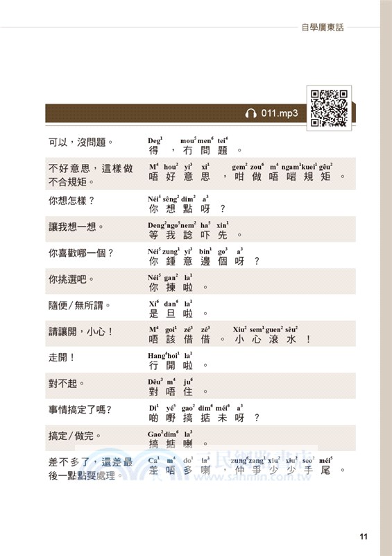 自學廣東話：實況溝通113篇