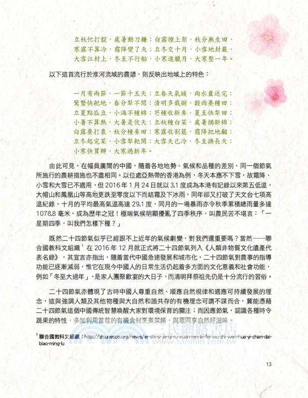 廿四節氣有機食譜