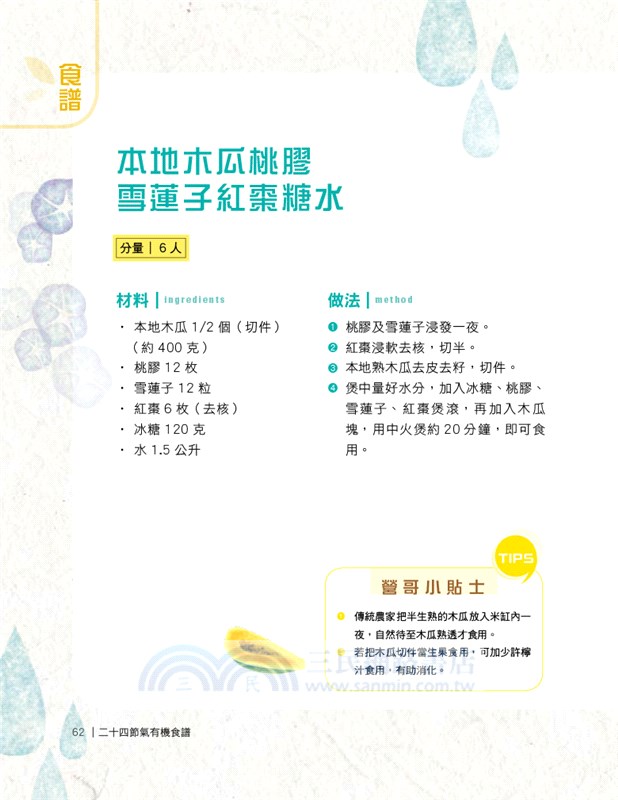 廿四節氣有機食譜