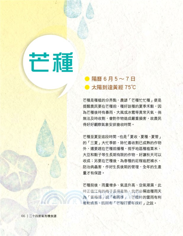 廿四節氣有機食譜