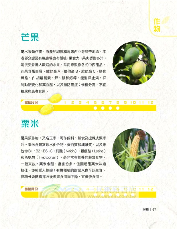 廿四節氣有機食譜