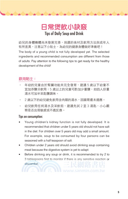 菲傭入廚手記：幼兒健體湯茶（中英對照）