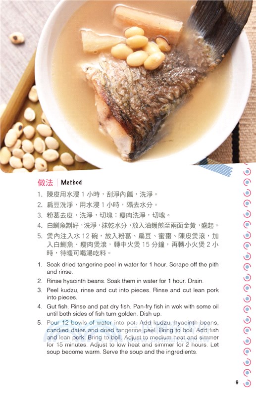 菲傭入廚手記：幼兒健體湯茶（中英對照）