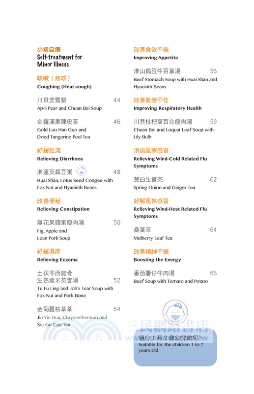 菲傭入廚手記：幼兒健體湯茶（中英對照）
