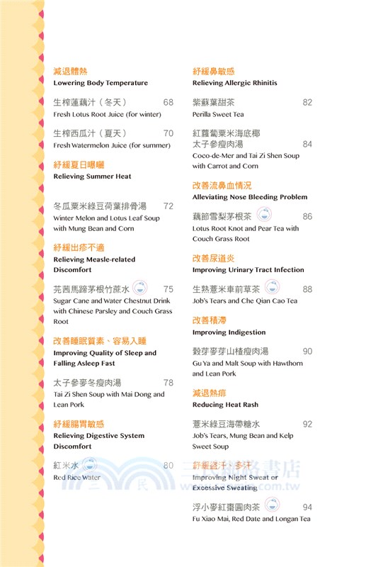 菲傭入廚手記：幼兒健體湯茶（中英對照）