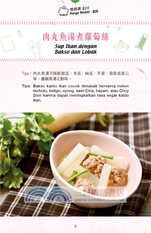 印傭入廚手記︰慳慳地煮好餸（中印對照）