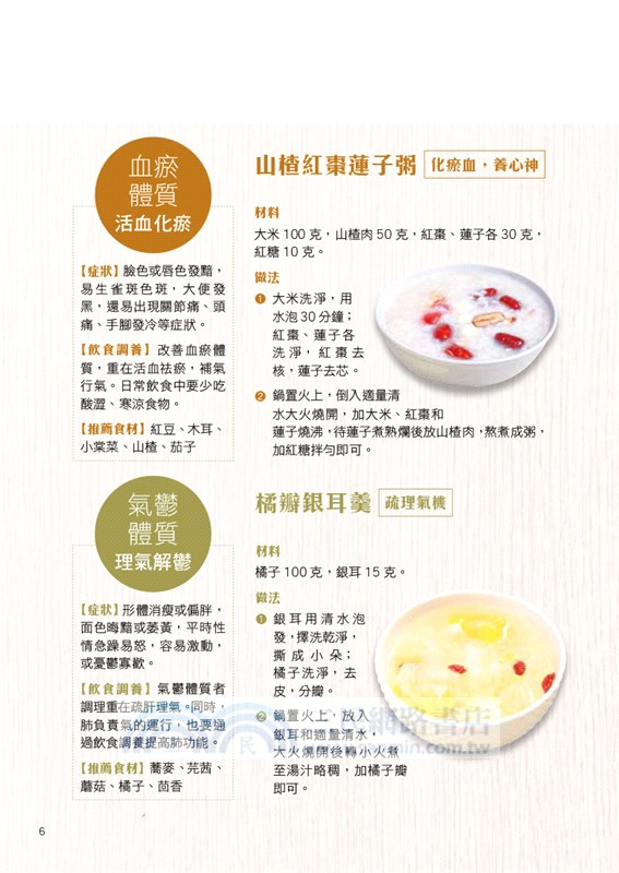 吃得對踢走慢性病