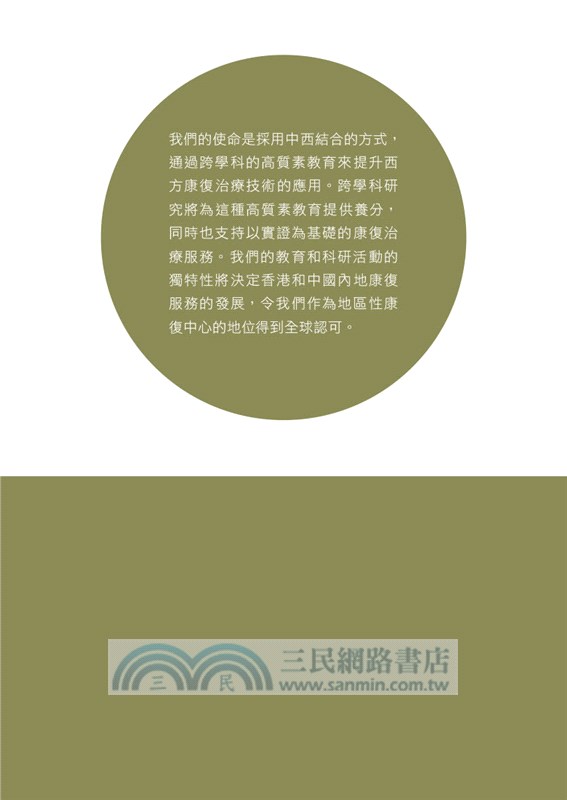 康復治療：中西薈萃科研