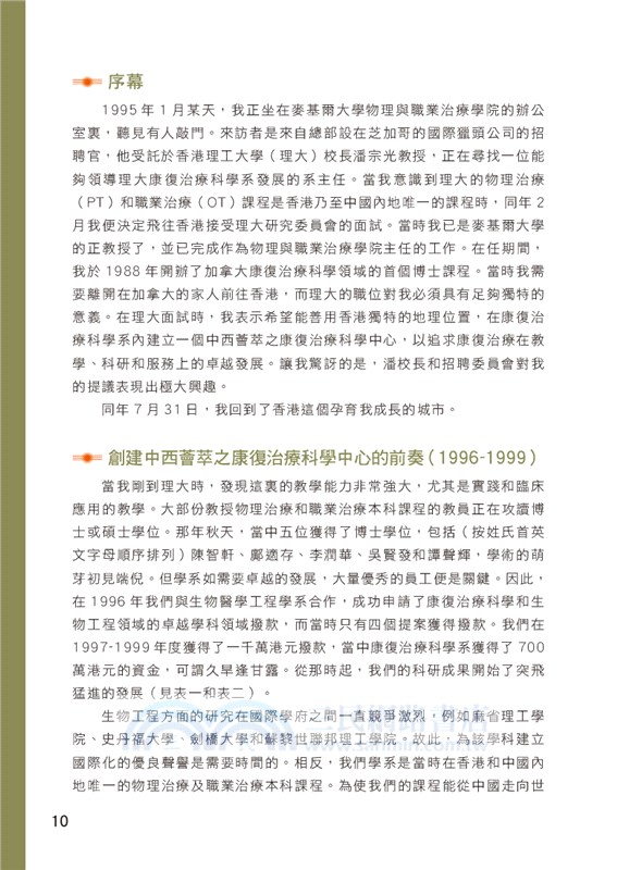 康復治療：中西薈萃科研