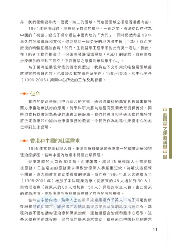康復治療：中西薈萃科研