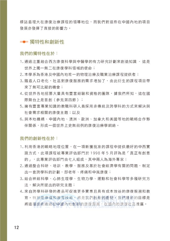 康復治療：中西薈萃科研