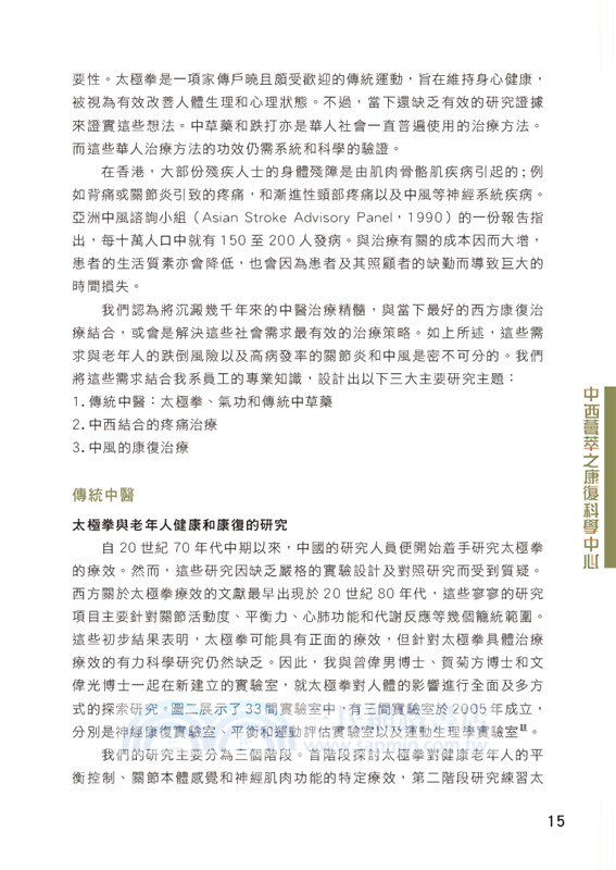 康復治療：中西薈萃科研