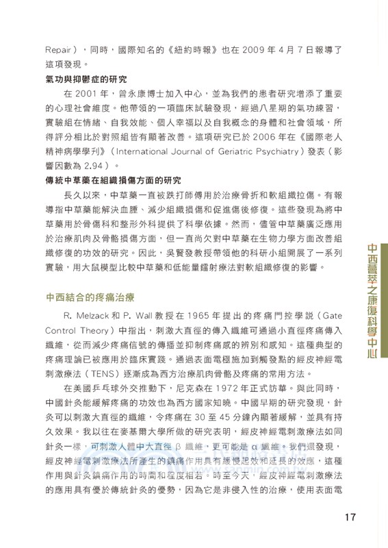 康復治療：中西薈萃科研