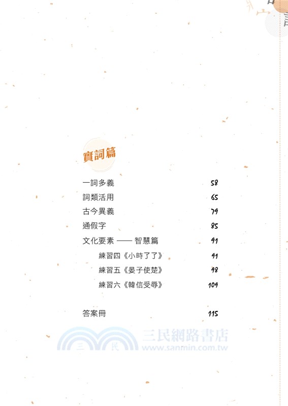 初中文言攻略（上）