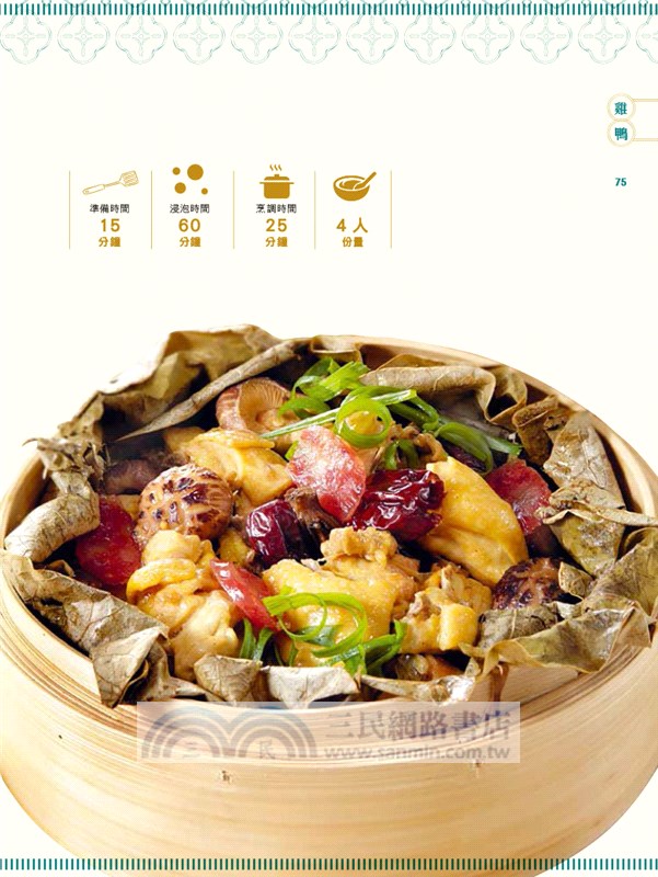 經典香港小菜（中英對照）