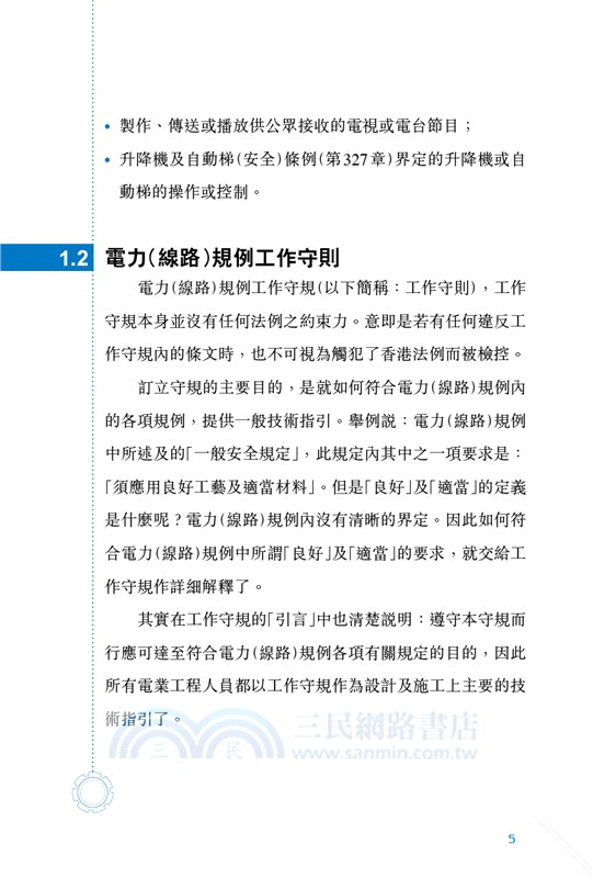 電力裝置實用手冊 2019