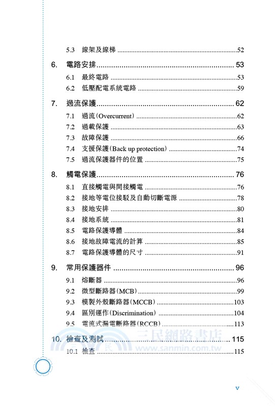電力裝置實用手冊 2019