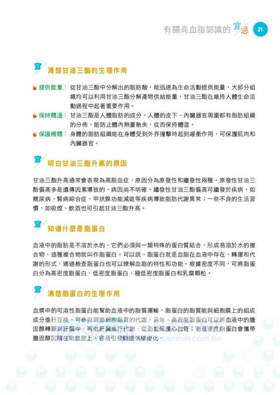 高血脂患者的600+個生活宜忌