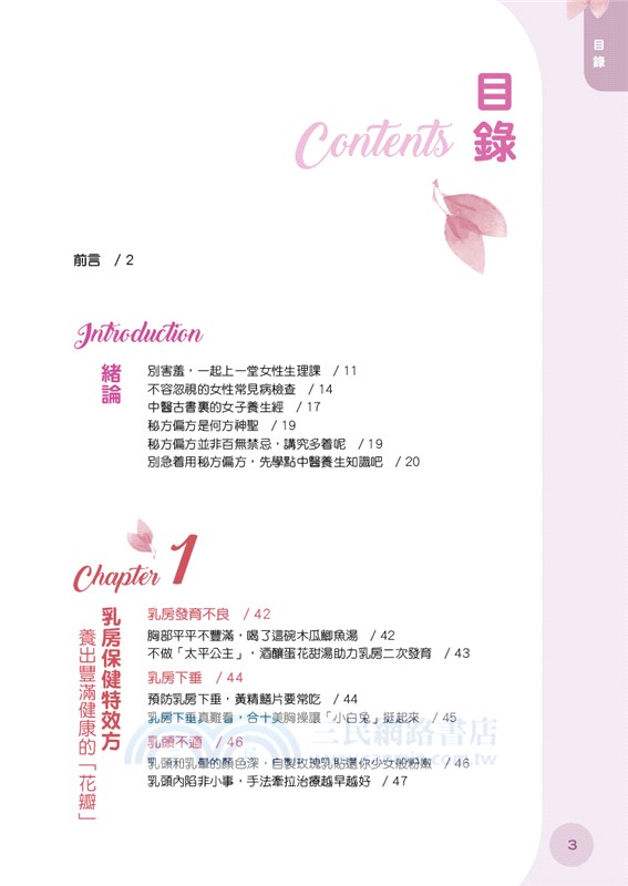 女性常見病：特效秘方偏方