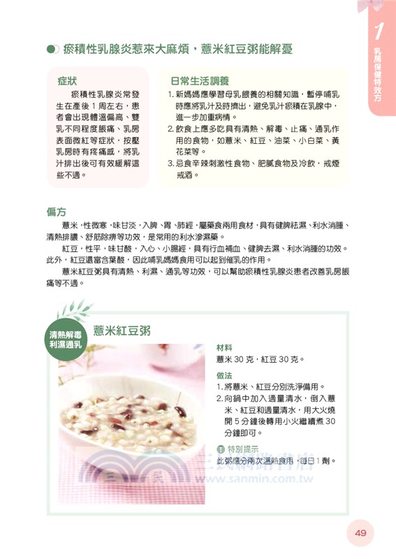 女性常見病：特效秘方偏方