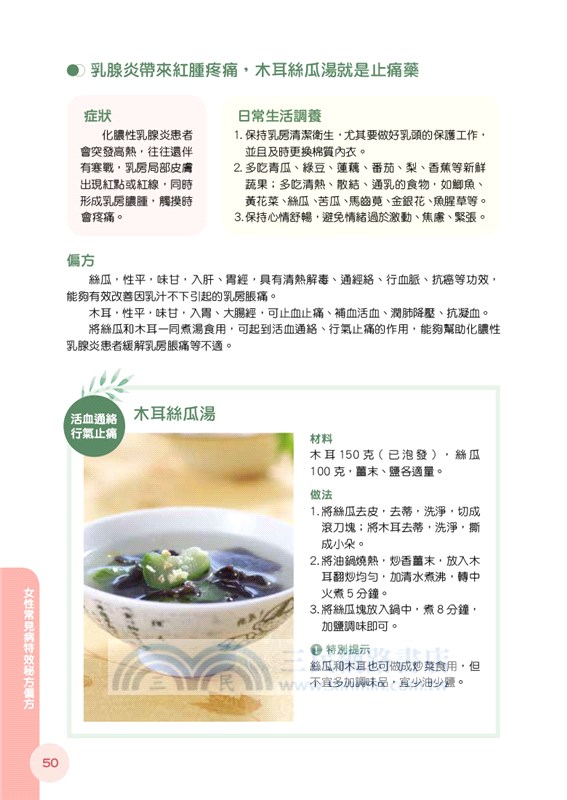 女性常見病 特效秘方偏方 三民網路書店 女性常見病 特效秘方偏方 三民網路書店