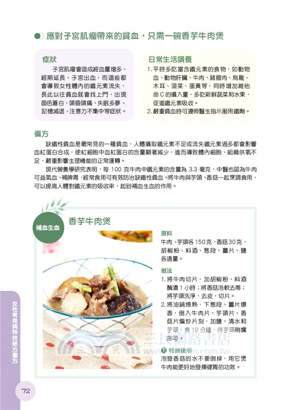 女性常見病：特效秘方偏方